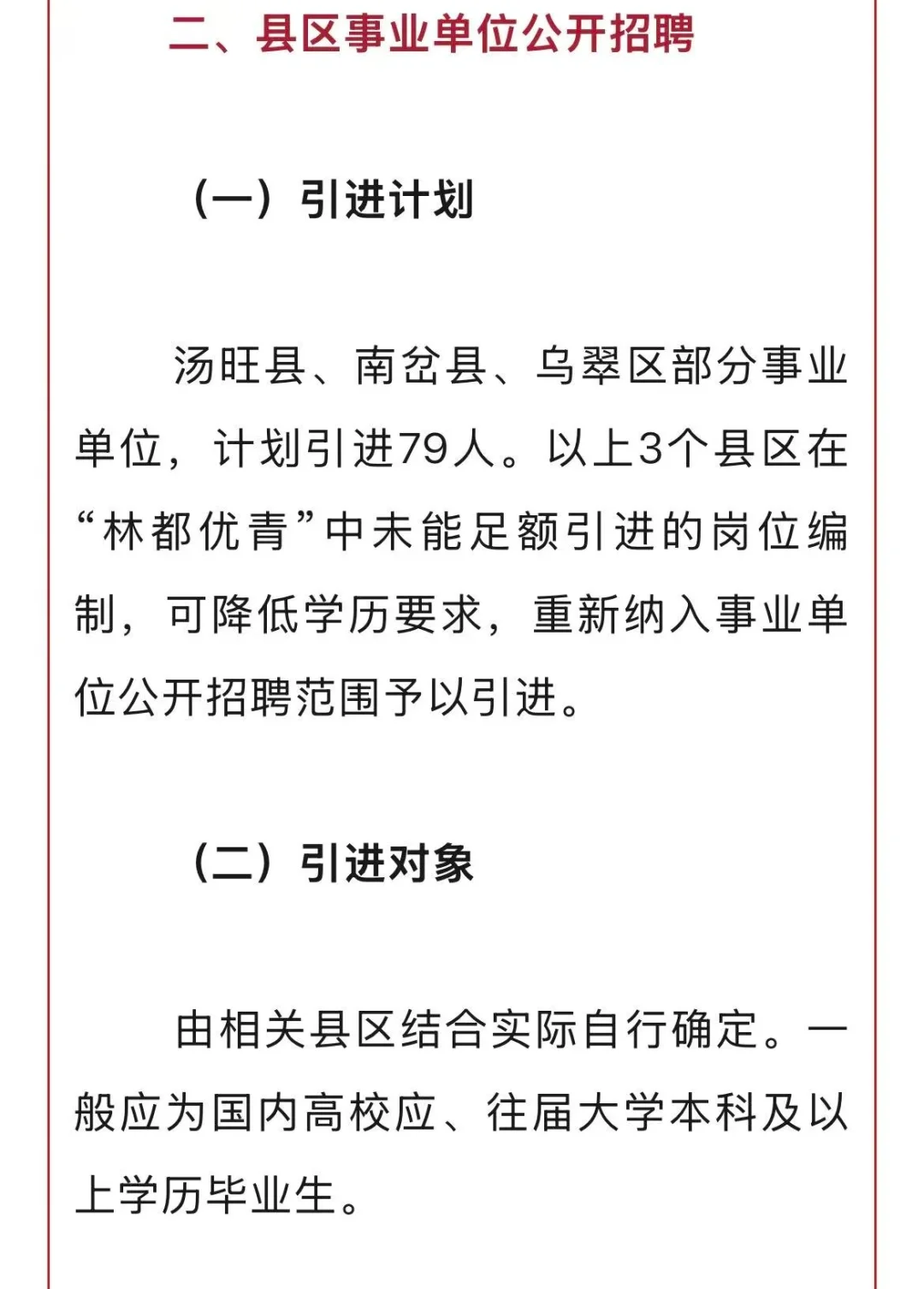 伊春198人，免笔试，这次还不冲吗