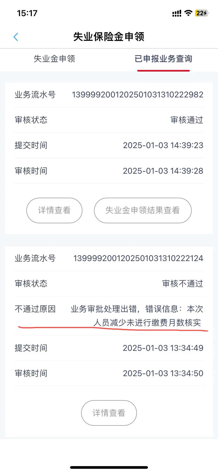 💰石家庄失业金领取经验分享(下）