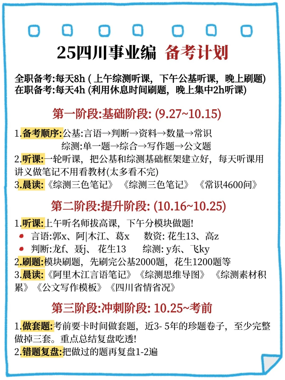 底子很烂 但考上了 四川事业编 （纯自学版）