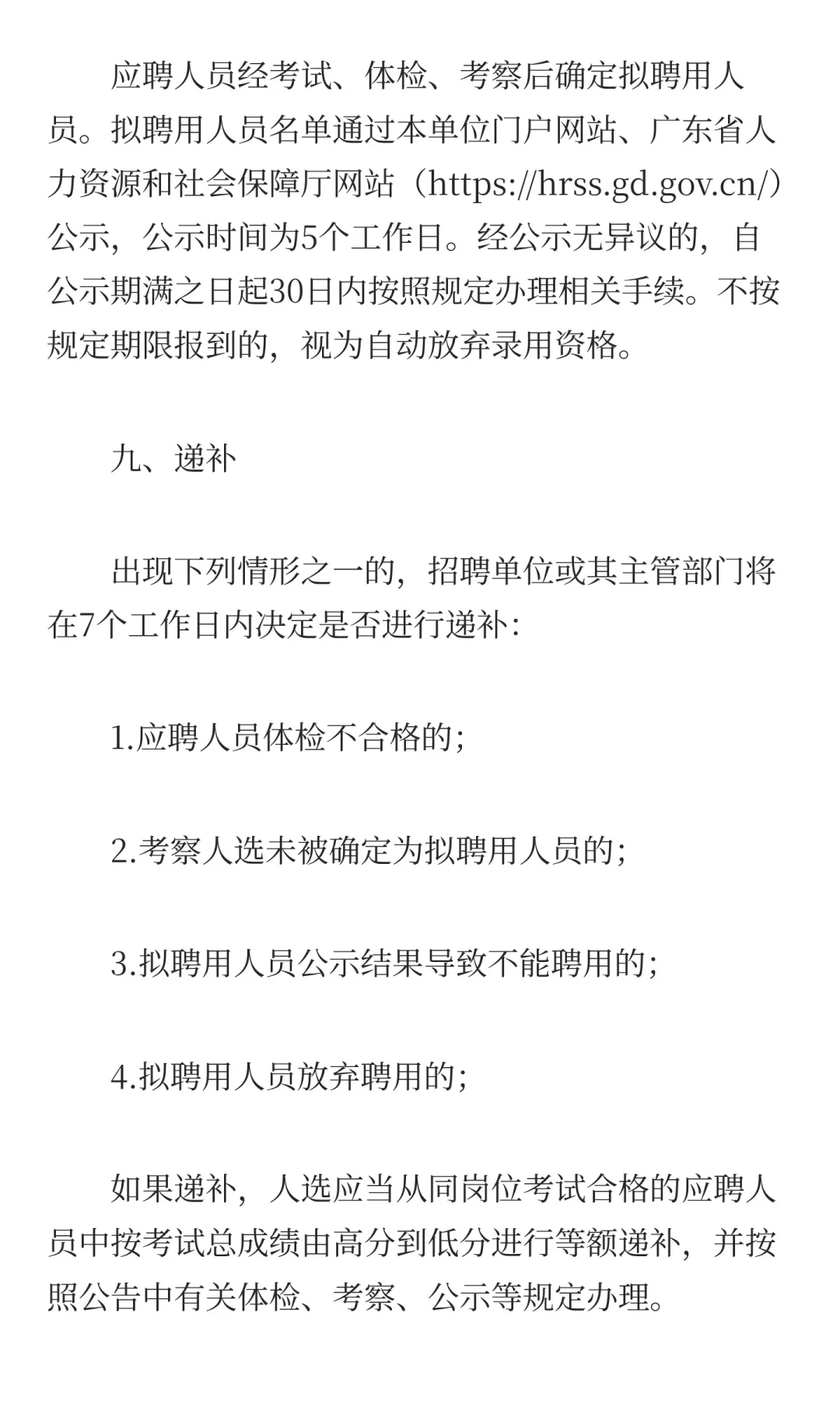 招聘214名,广东省妇幼保健院2025年公开招聘