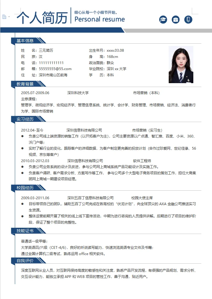 我真的很喜欢我的简历啊啊啊！！！