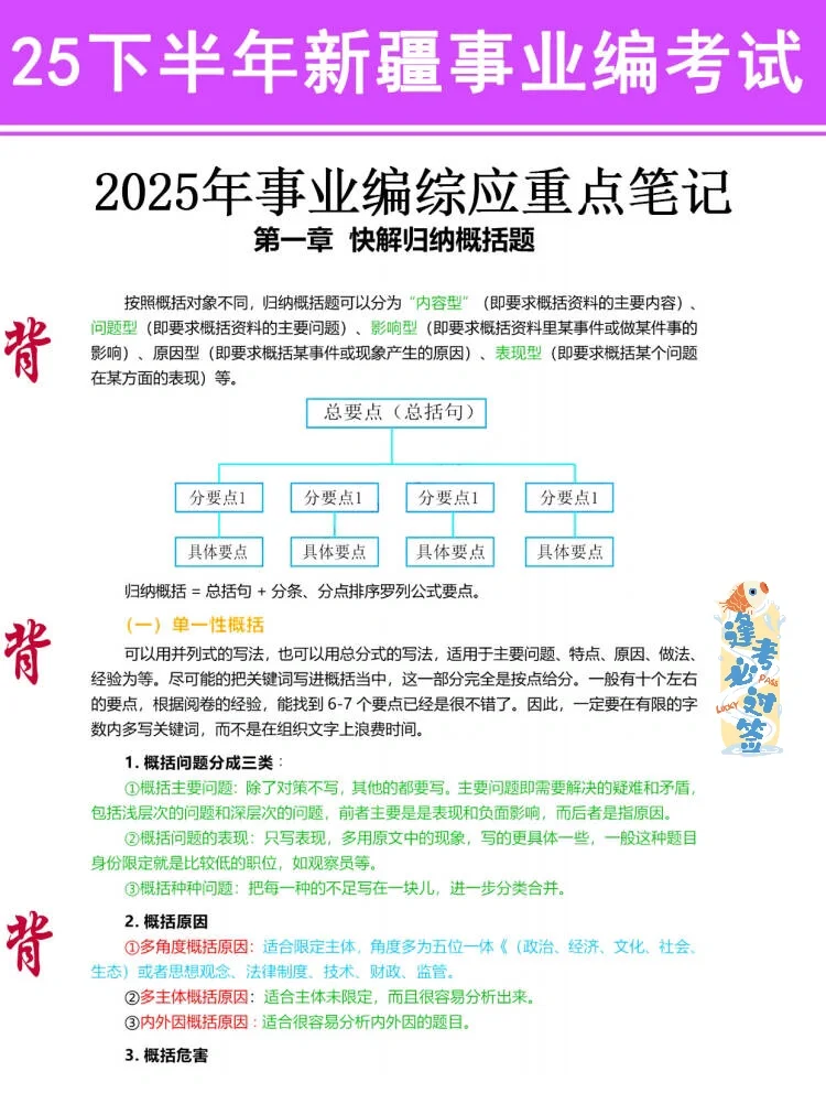 友情提醒：新疆事业编别裸考！背完保底85分