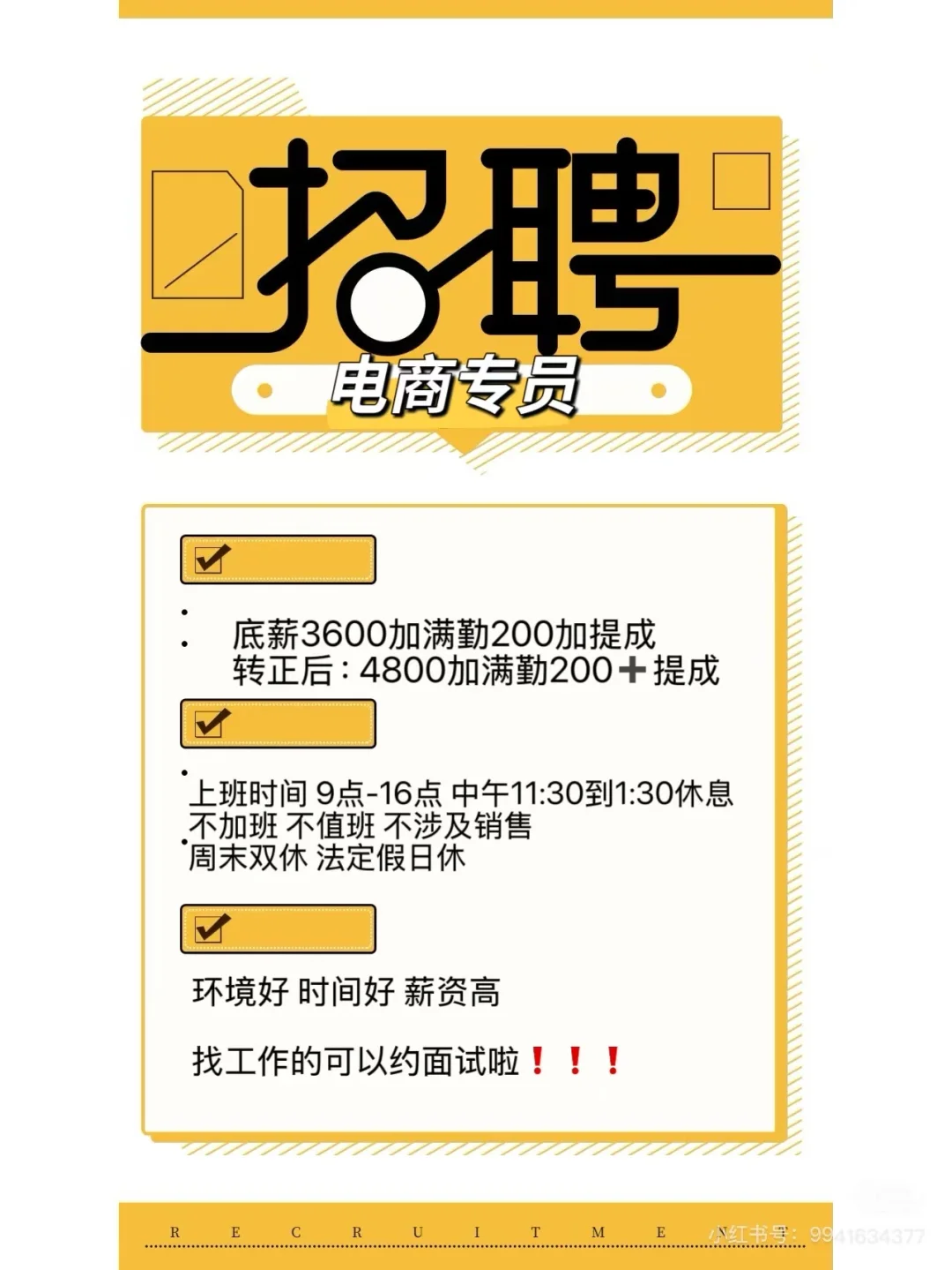 招聘啦 ！招聘啦！