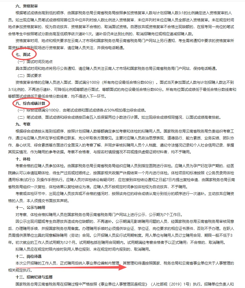 有编制！云南省税务局所属事业单位招聘13人