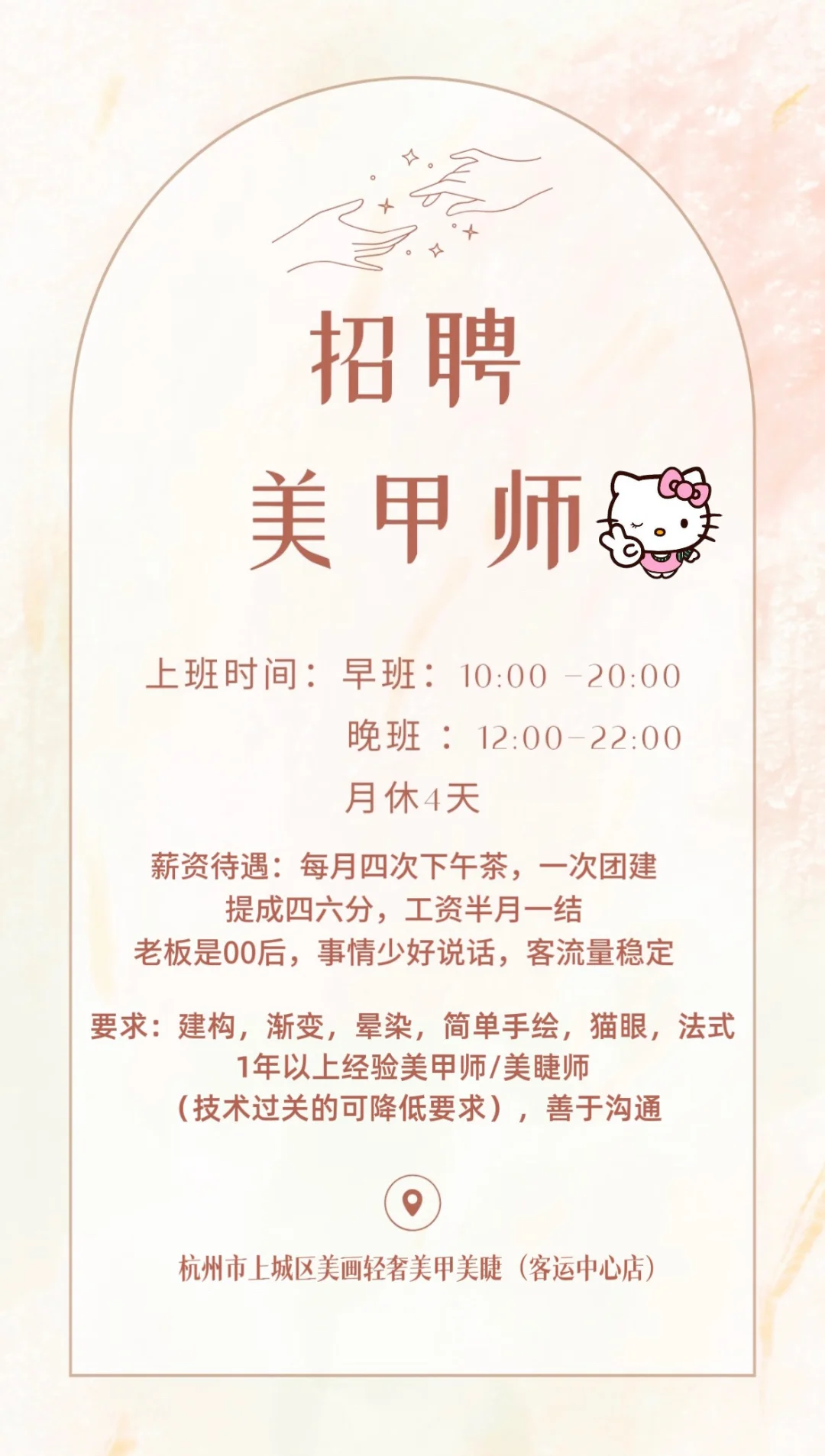 杭州上城区 拱墅区美甲店招美甲美睫师啦