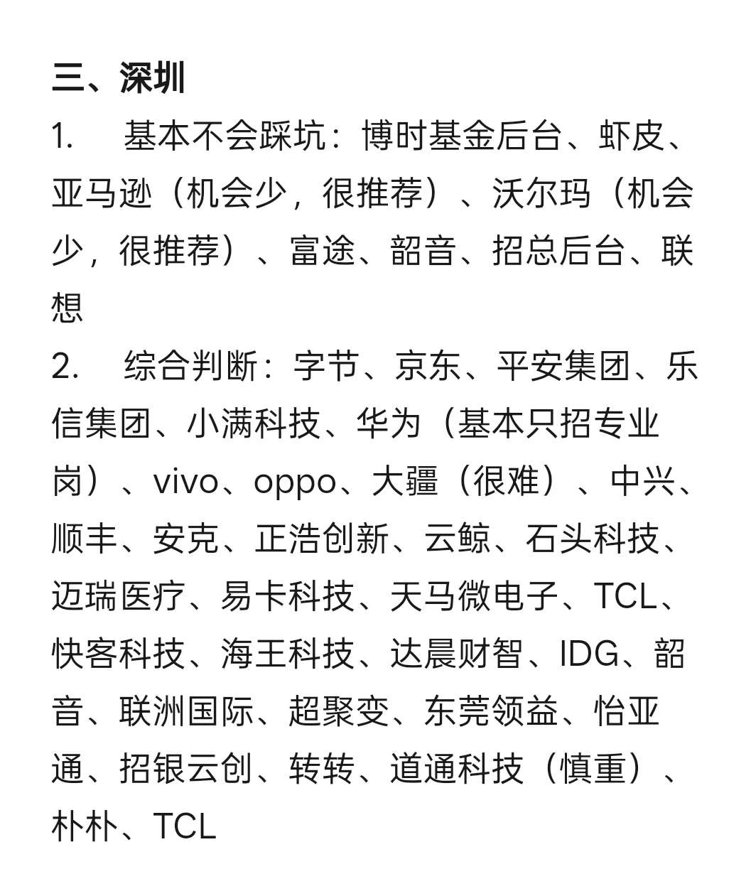 审计跳槽甲方公司体验评级( 城市版本)