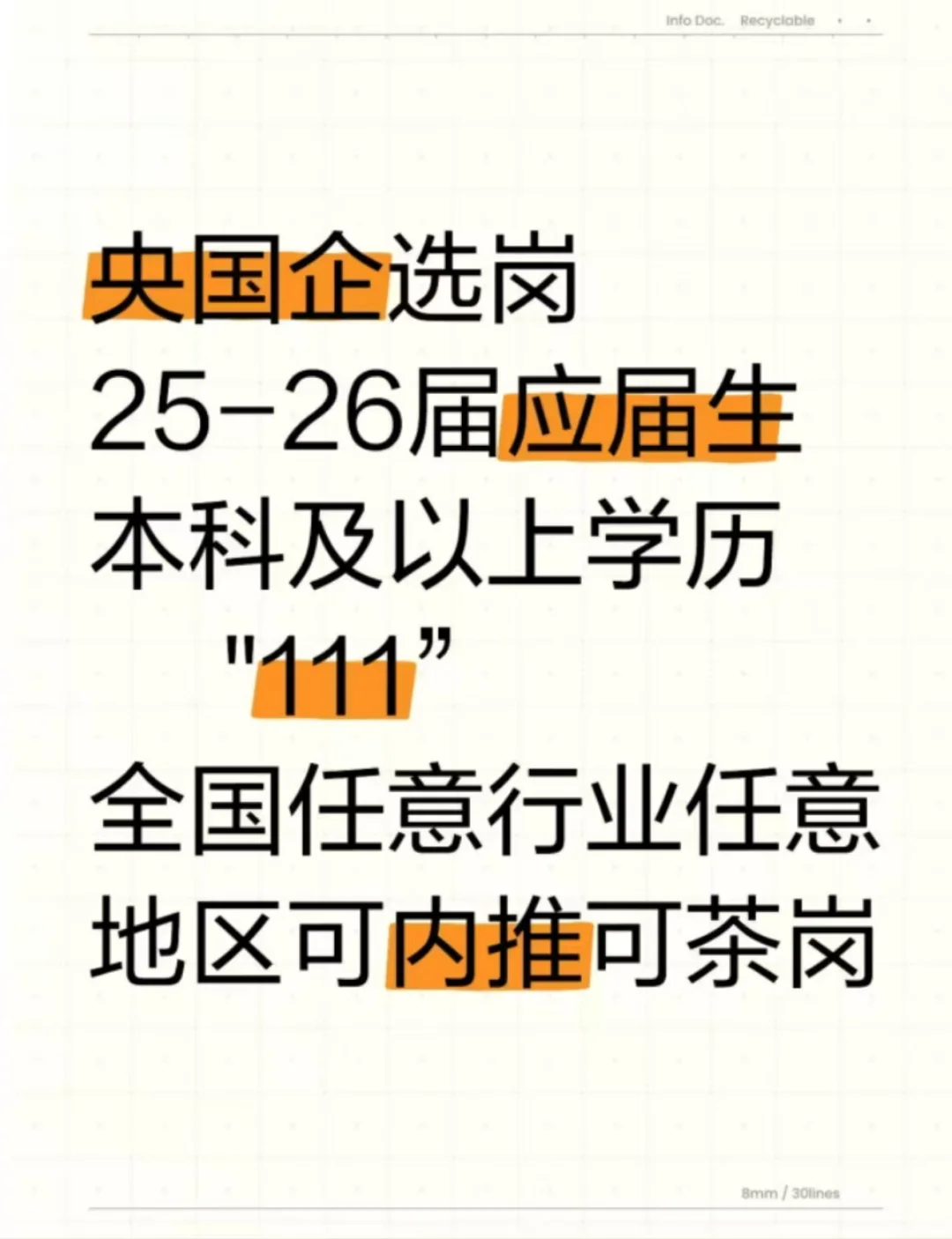 10.8英语专业必投央国企