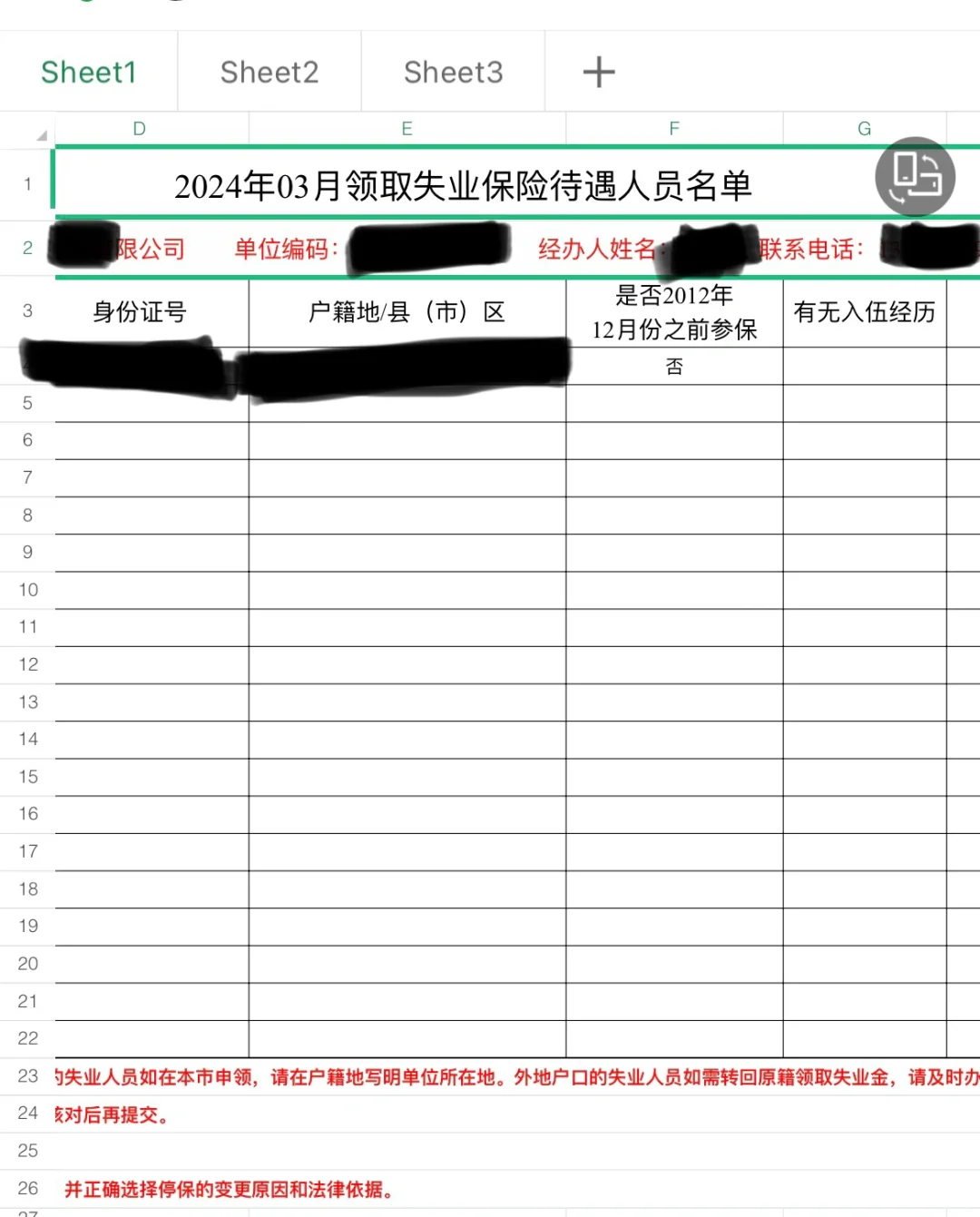 石家庄失业保险金申领经验