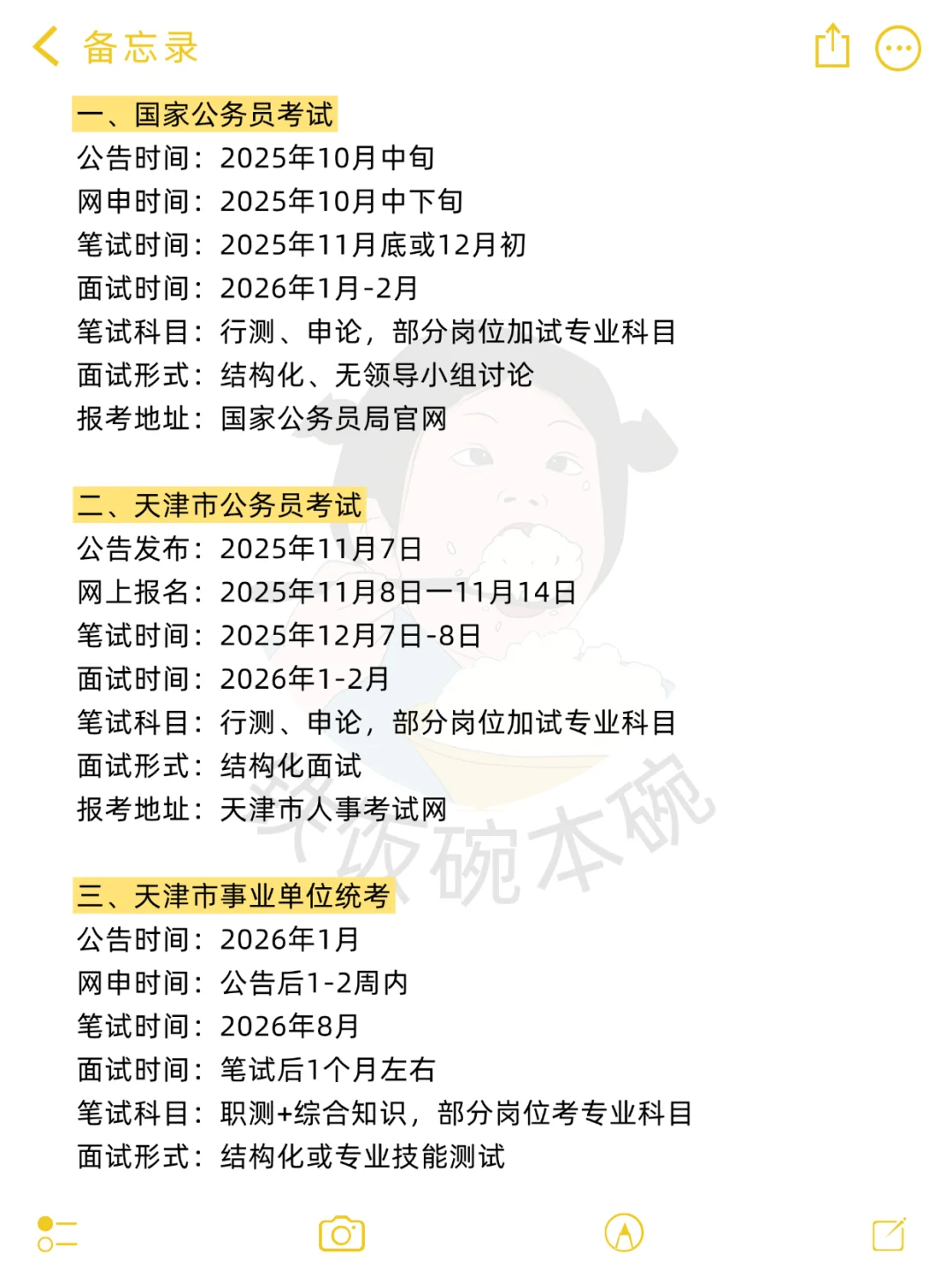 天津巡考！22次上岸机会清单