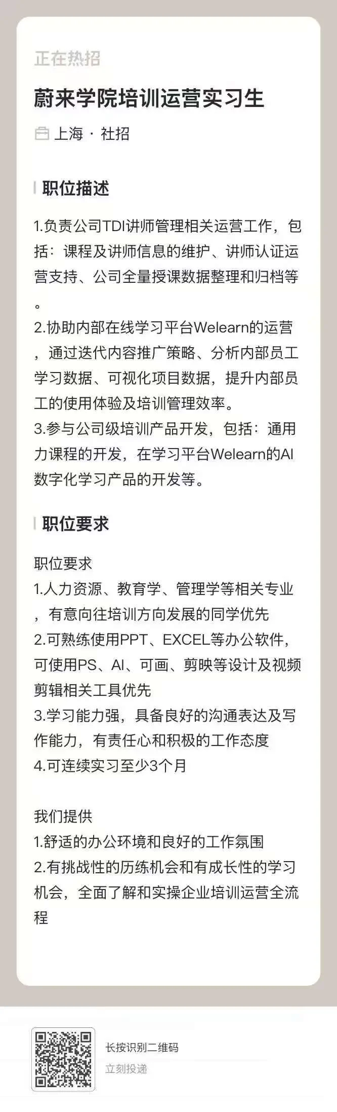 急招继任：蔚来学院训练运营实习生