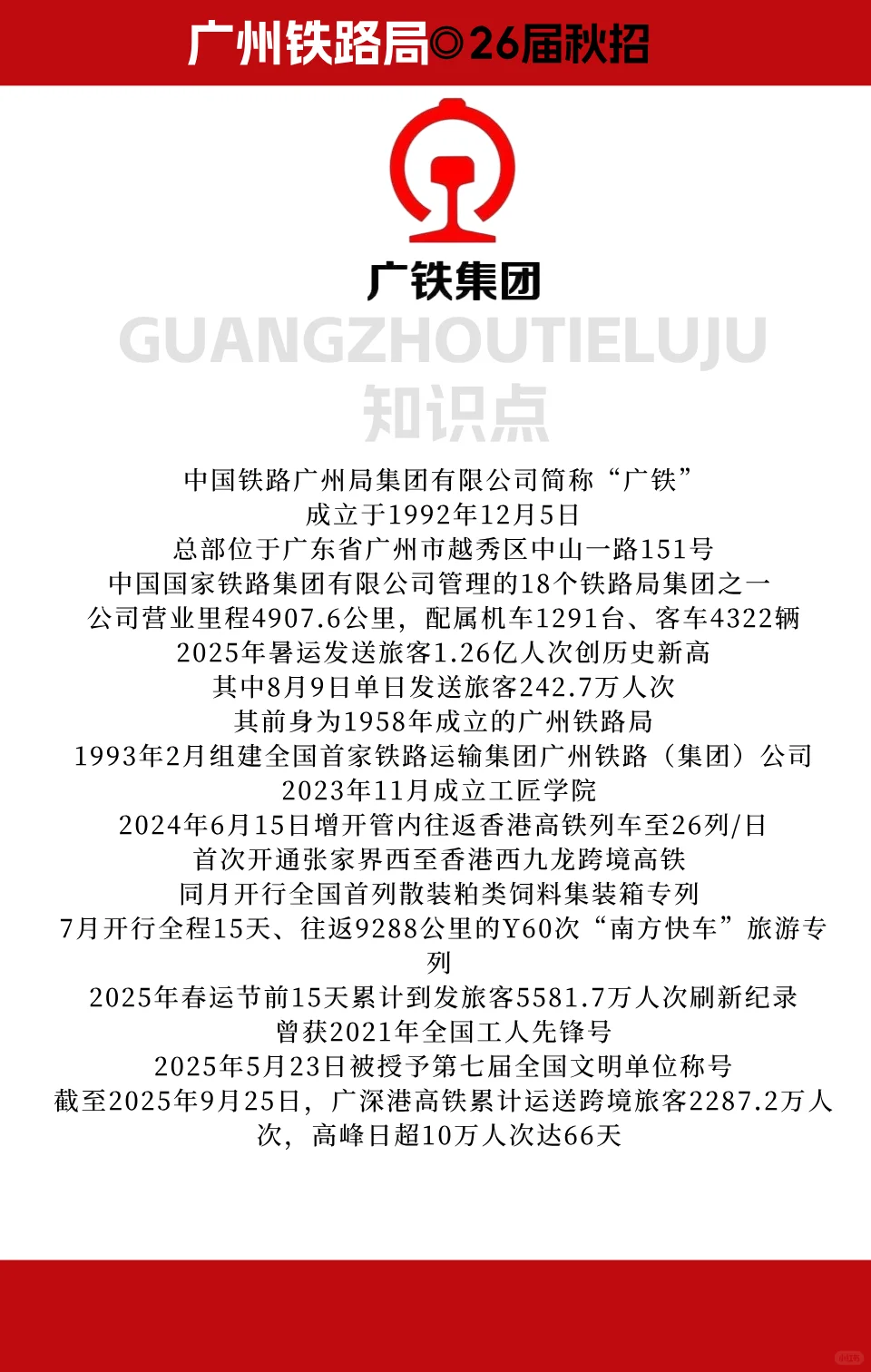 广州铁路局校招即将开始！25届可报！