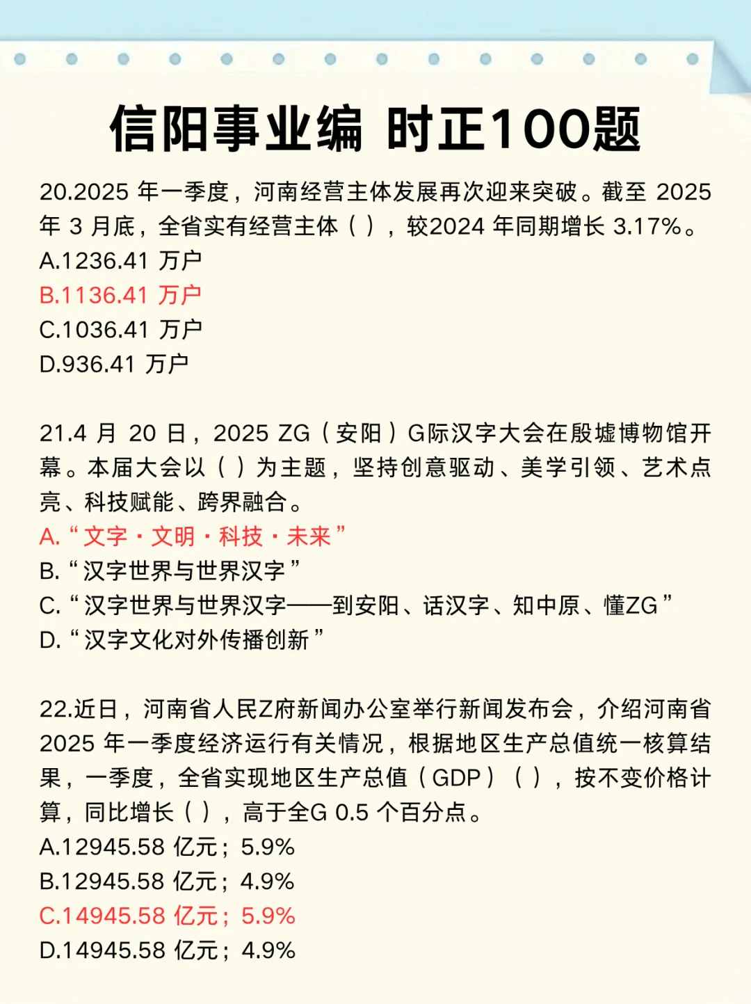 信阳事业编时政去年压中了,看看今年咋样