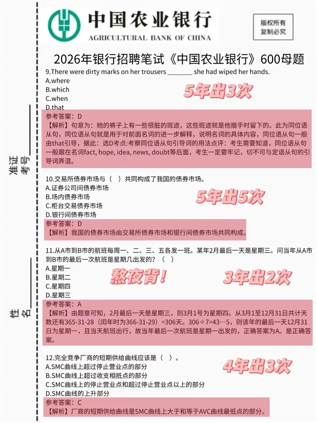 已确定，25农行笔试官方大放水，抓紧背！