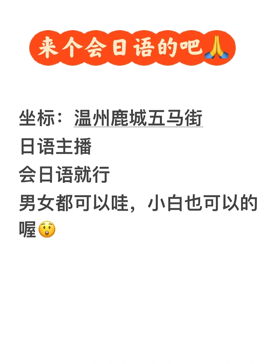 温州真的没有会日语的吗？