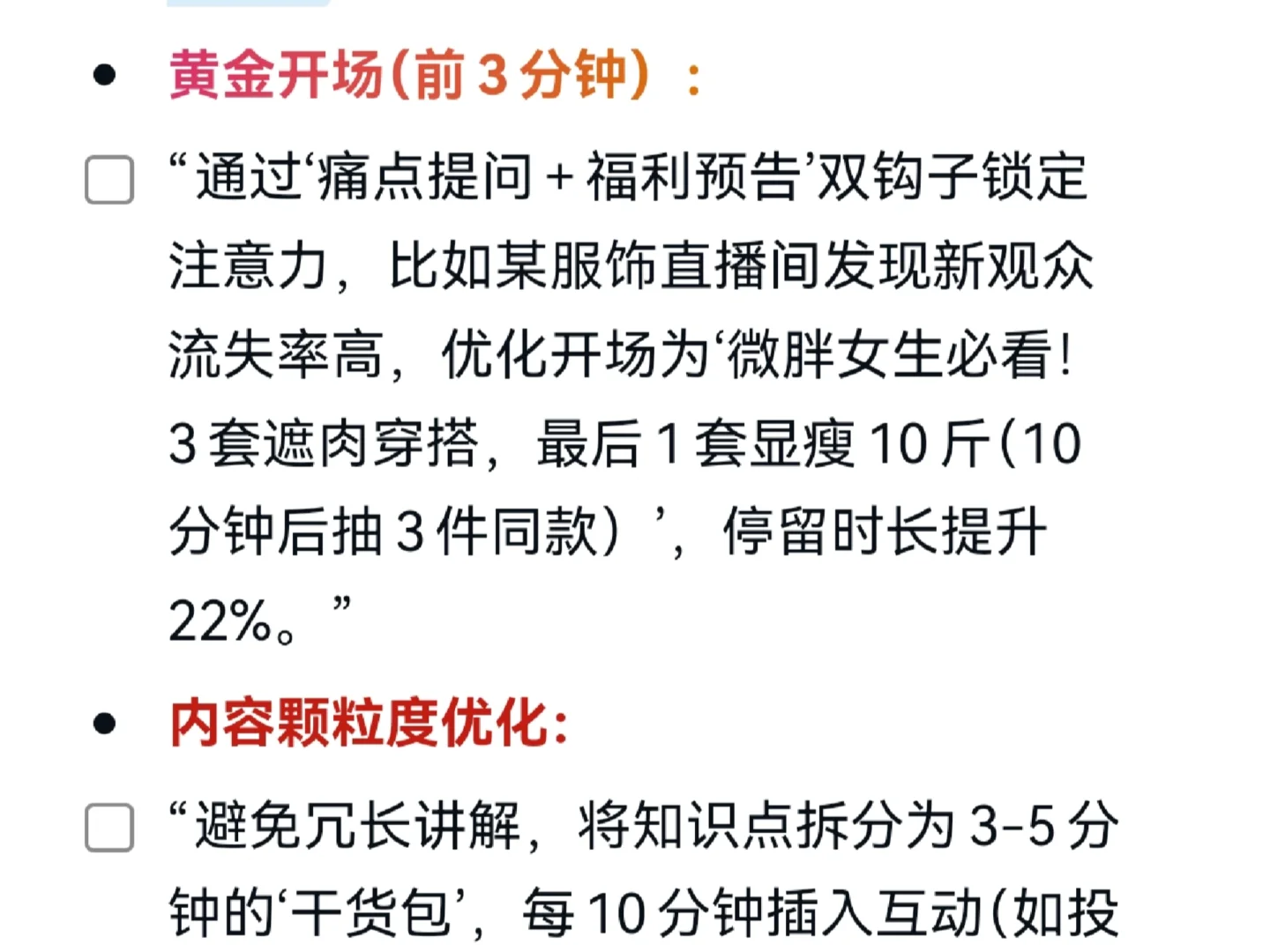 字节面试｜直播间人均停留时长下降如何优化