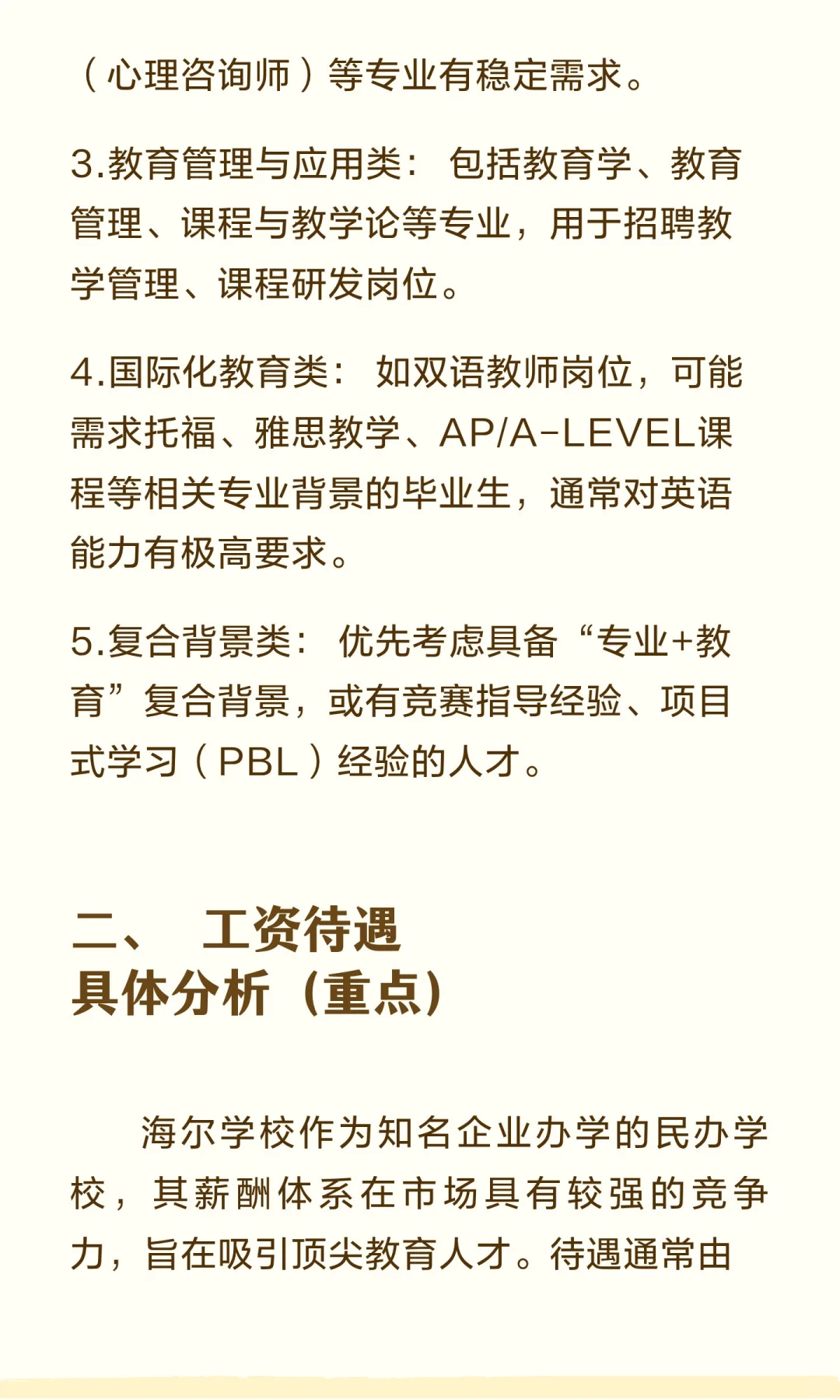 青岛海尔学校2026人才招聘计划专业要求工资