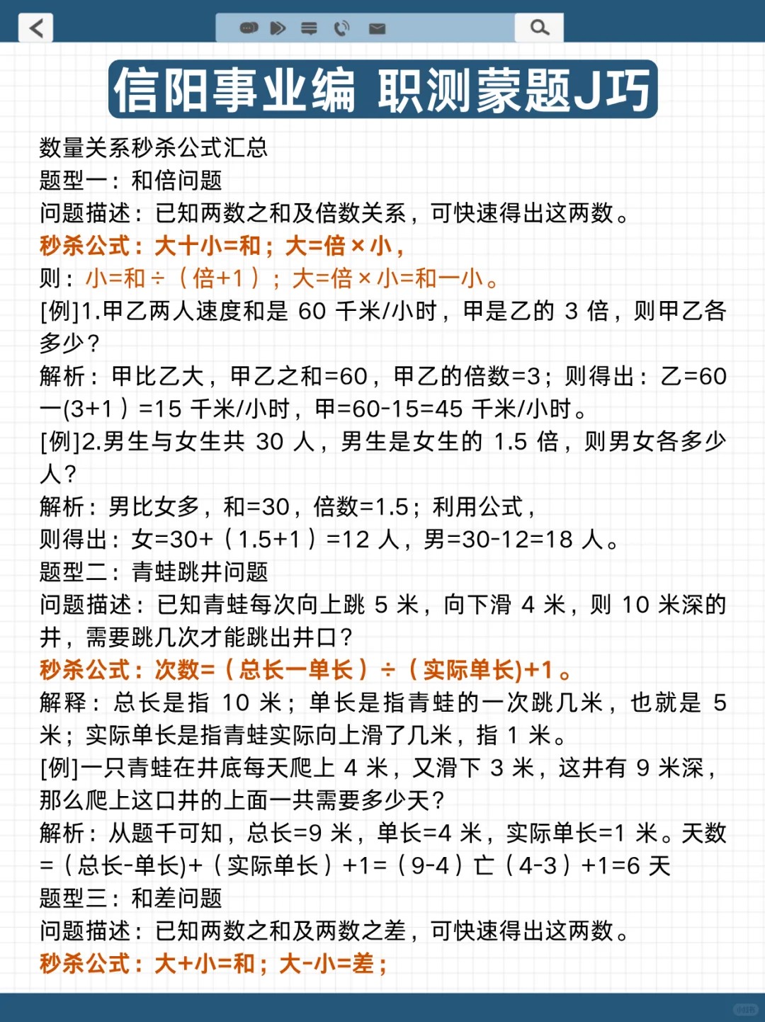别裸考❗后天信阳事业编时政无非就这100题