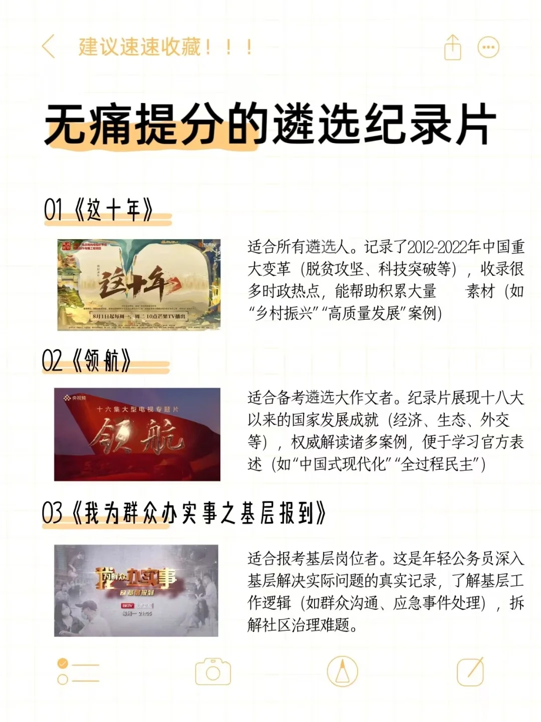 无所谓，遴选人有自己反复啃的电子榨菜