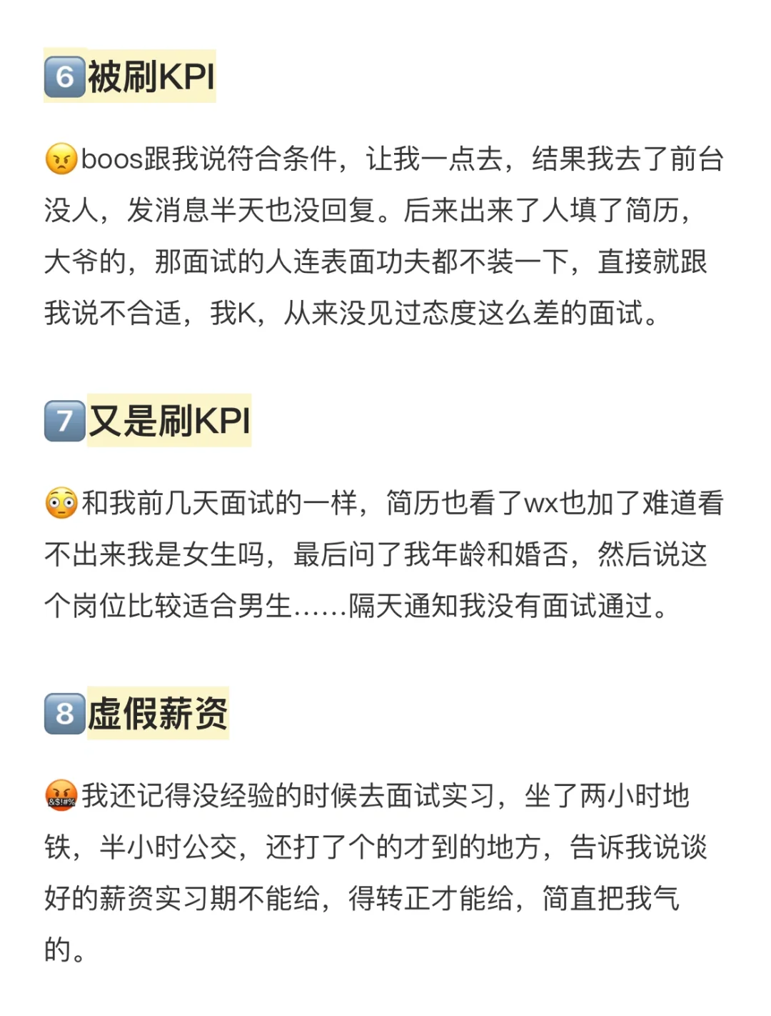 太恶心了🤢全是虚假招聘❗