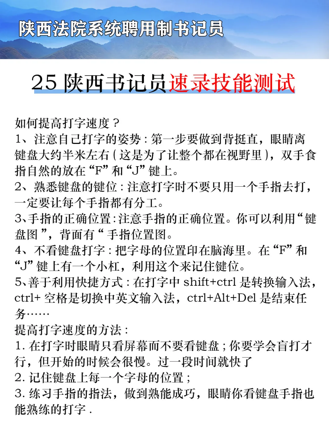25陕西省聘用制书记员，无非就这些！