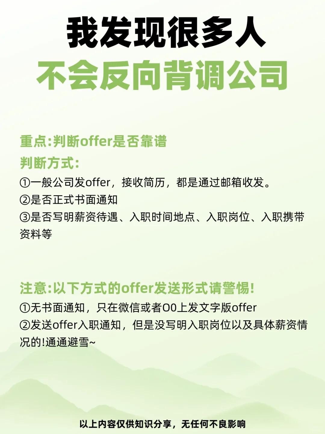 我发现很多人不会反向背调公司