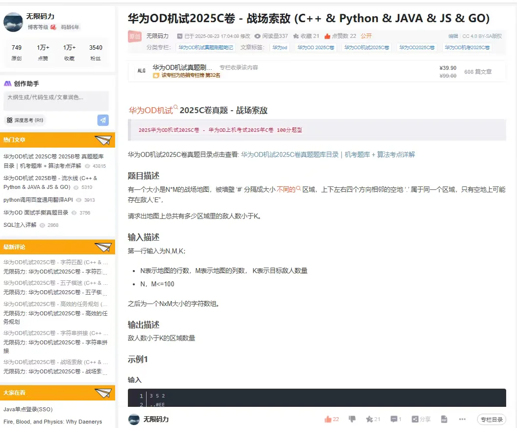 华为od机试8月24号真题分享