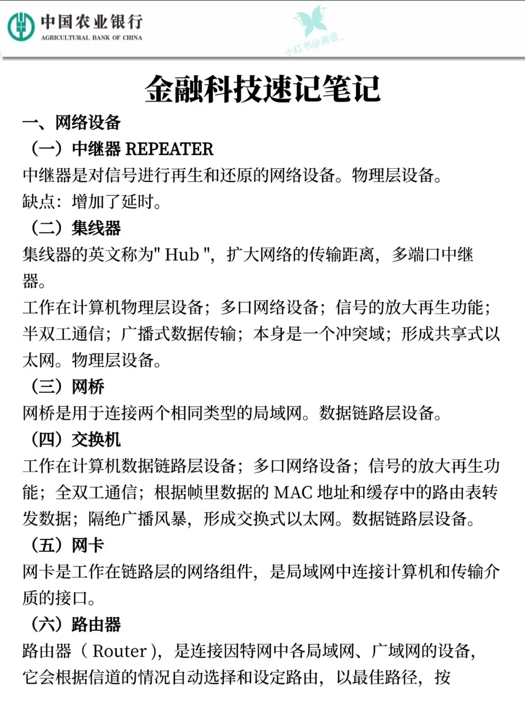 🌊26农行秋招进步最快的方式：没有之一