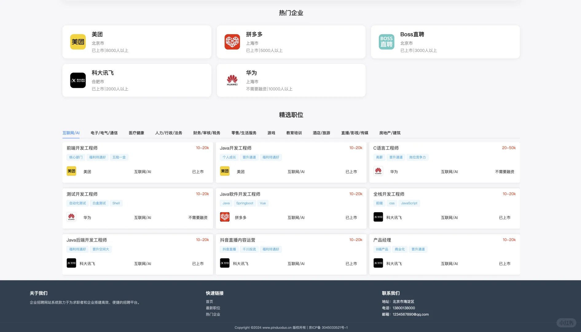 SpringBoot3 Vue3 在线招聘系统 企业招聘