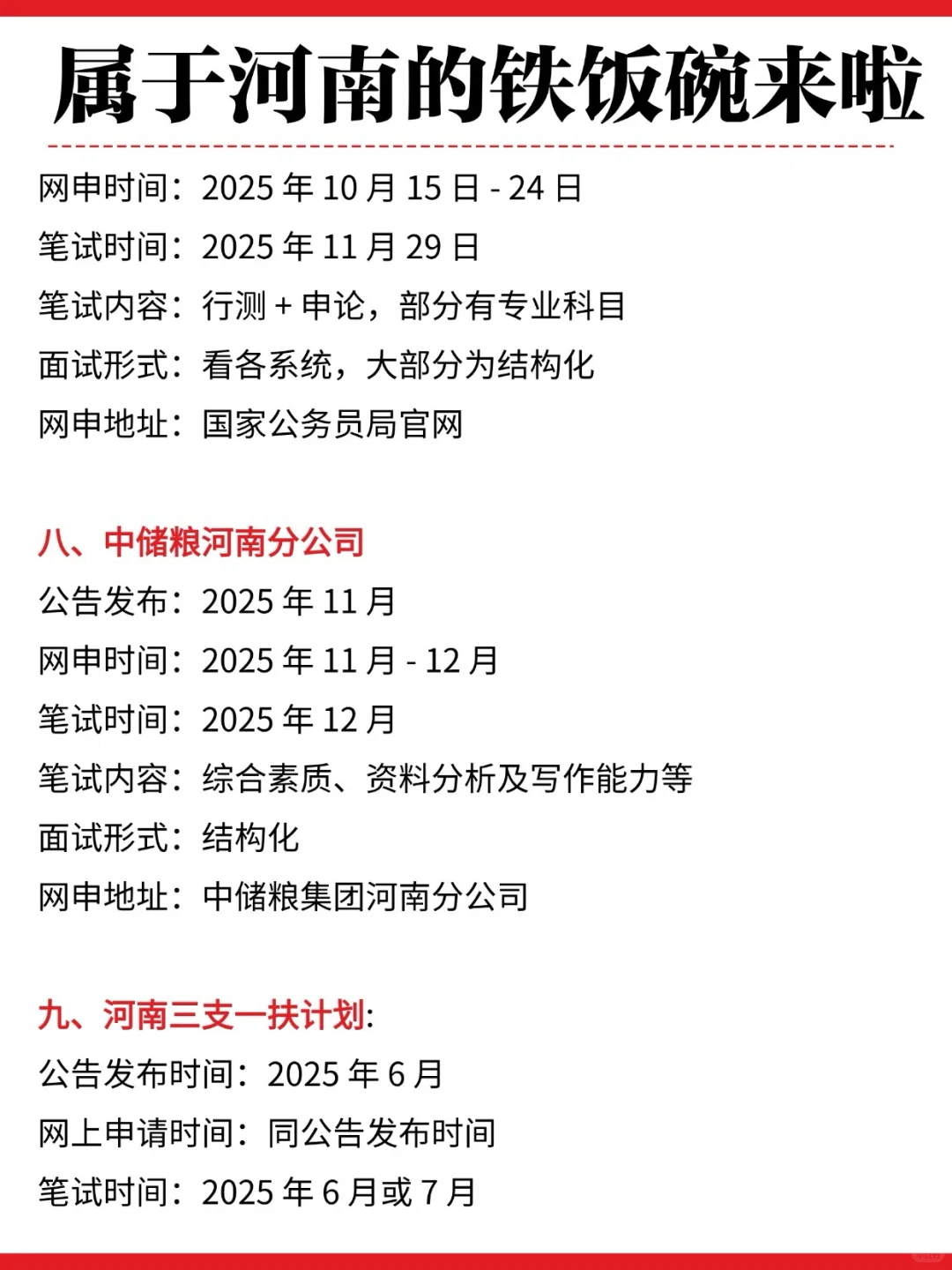 !!!属于河南的铁饭碗来啦!!!