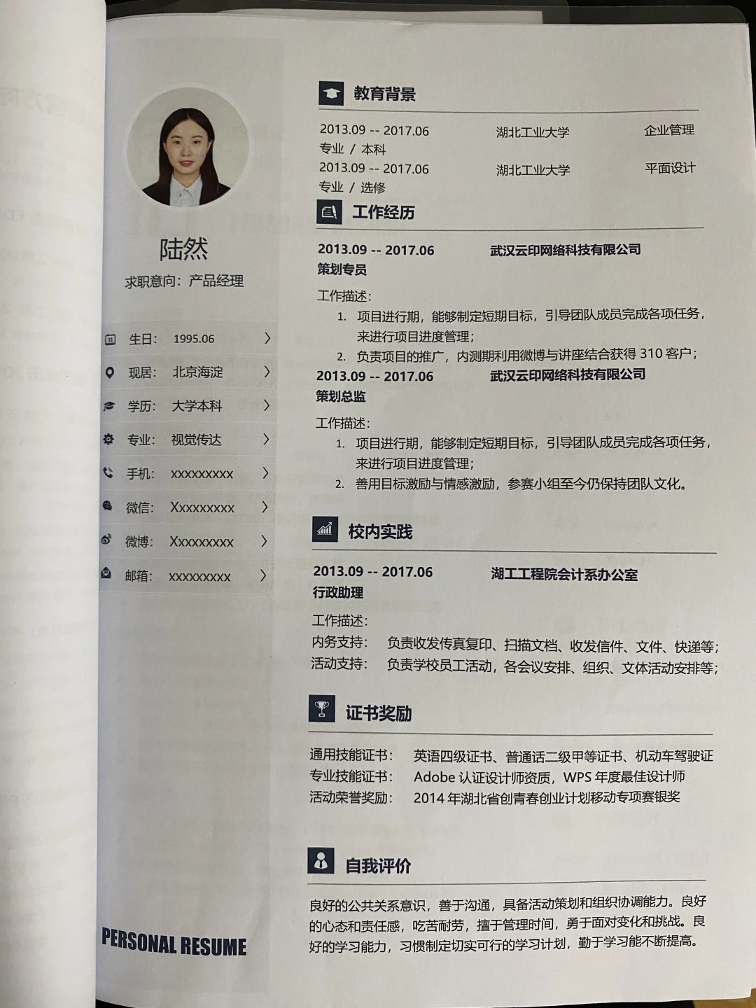 看了上百份简历，终于找到想要的简历模板了