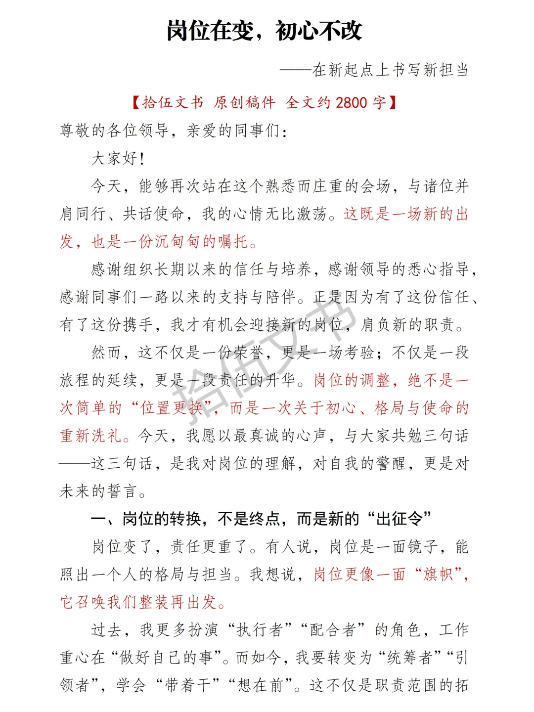 岗位在变，初心不改！新岗位的第一次发言！