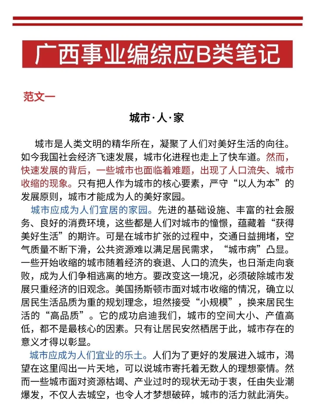 8号了,广西事业编打算裸考的人,直接抄我的