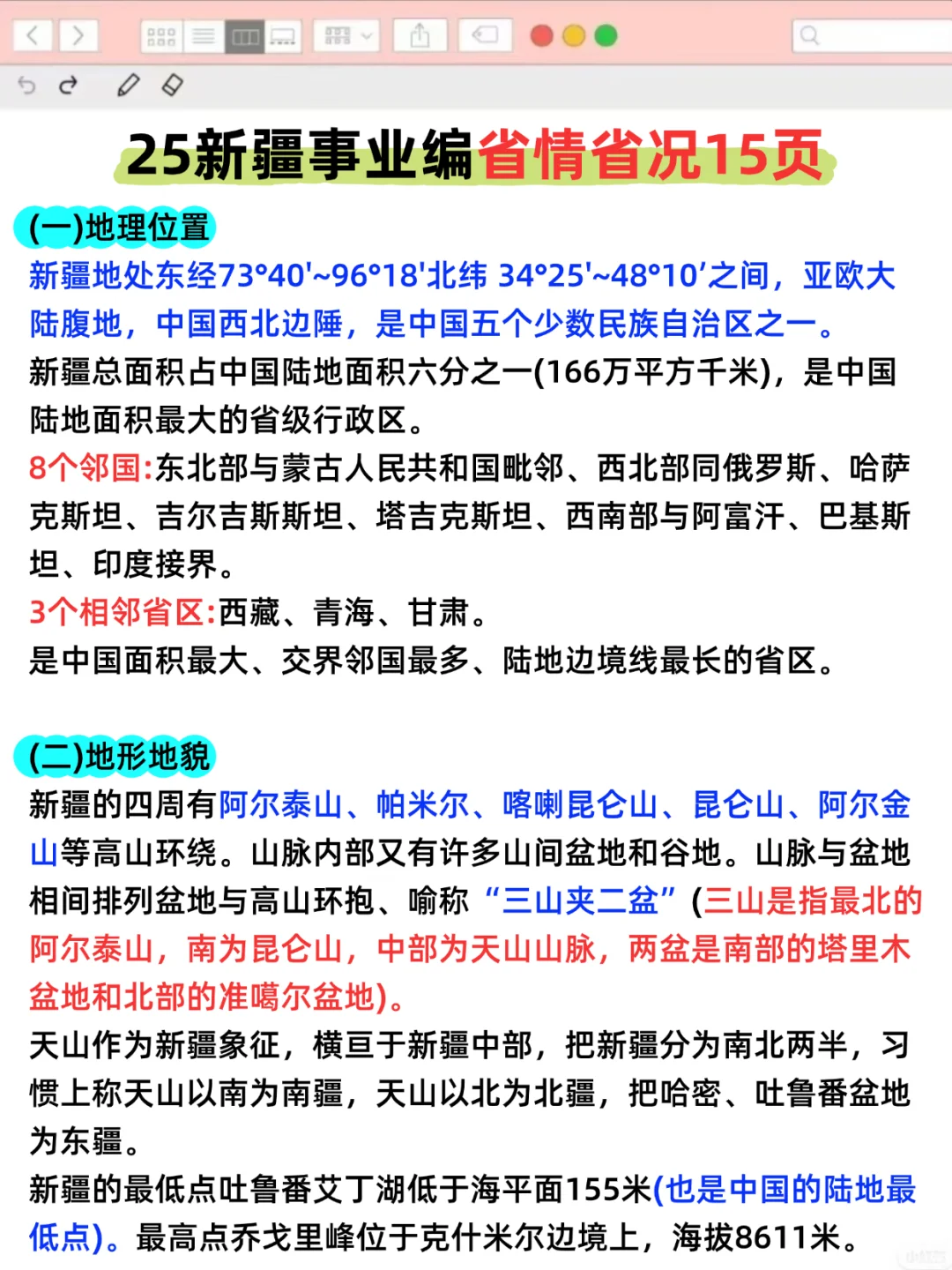 新疆事业编小道消息，心疼10.25日的考生！