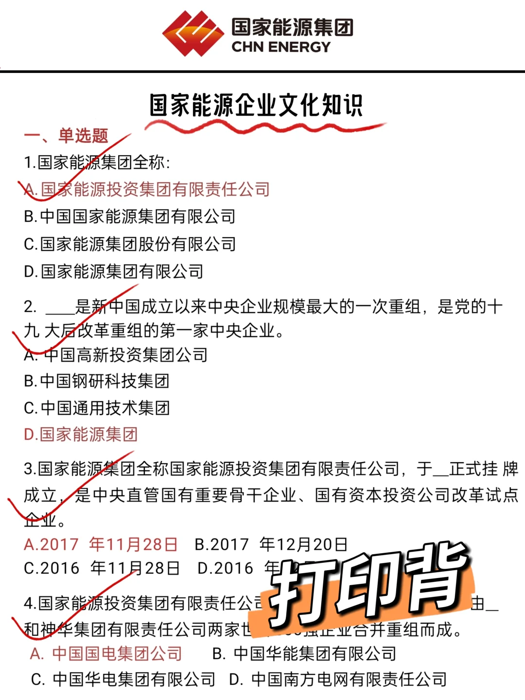 26国家能源秋招笔试，玩吧，姐瞬间不急了！