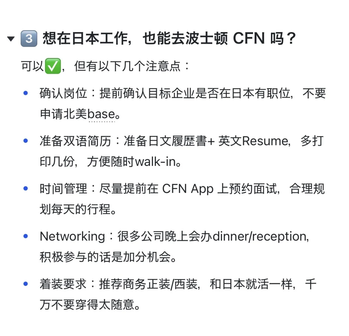 🇯🇵就职：日英双语人才内定捷径——CFN