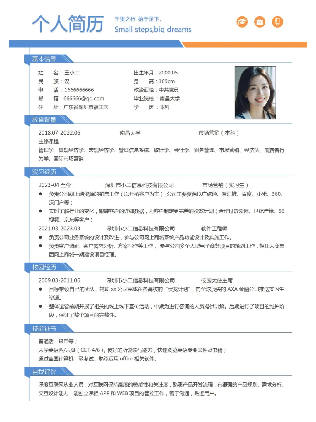 2025春招必备！这份简历模板助你轻松上岸！