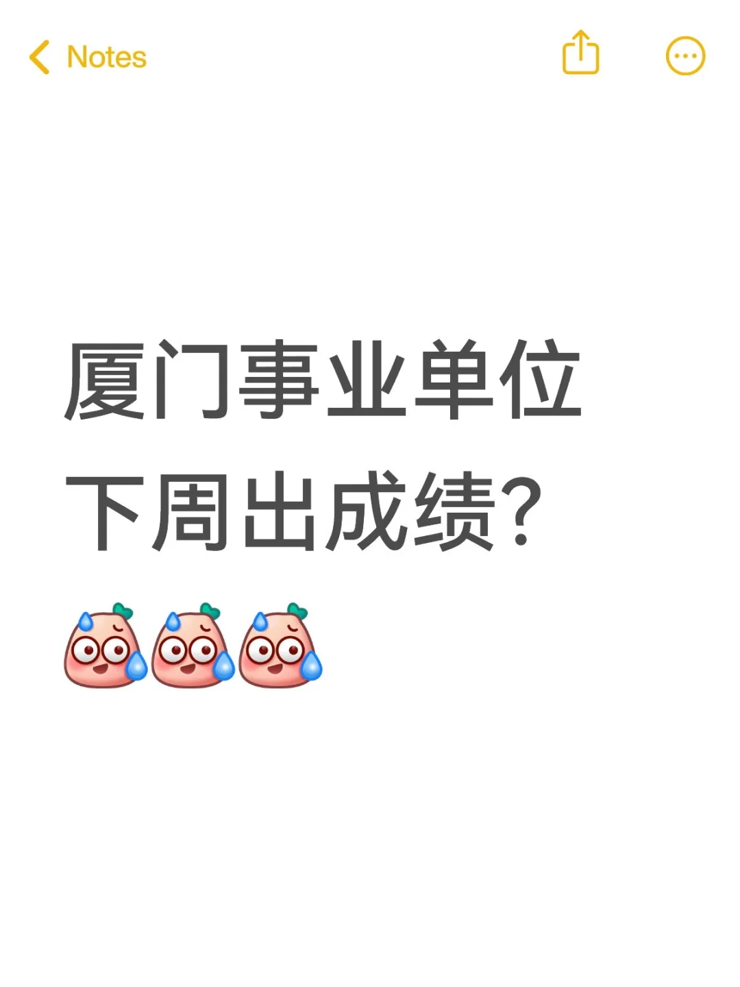927厦门事业单位笔试｜成绩发布来临