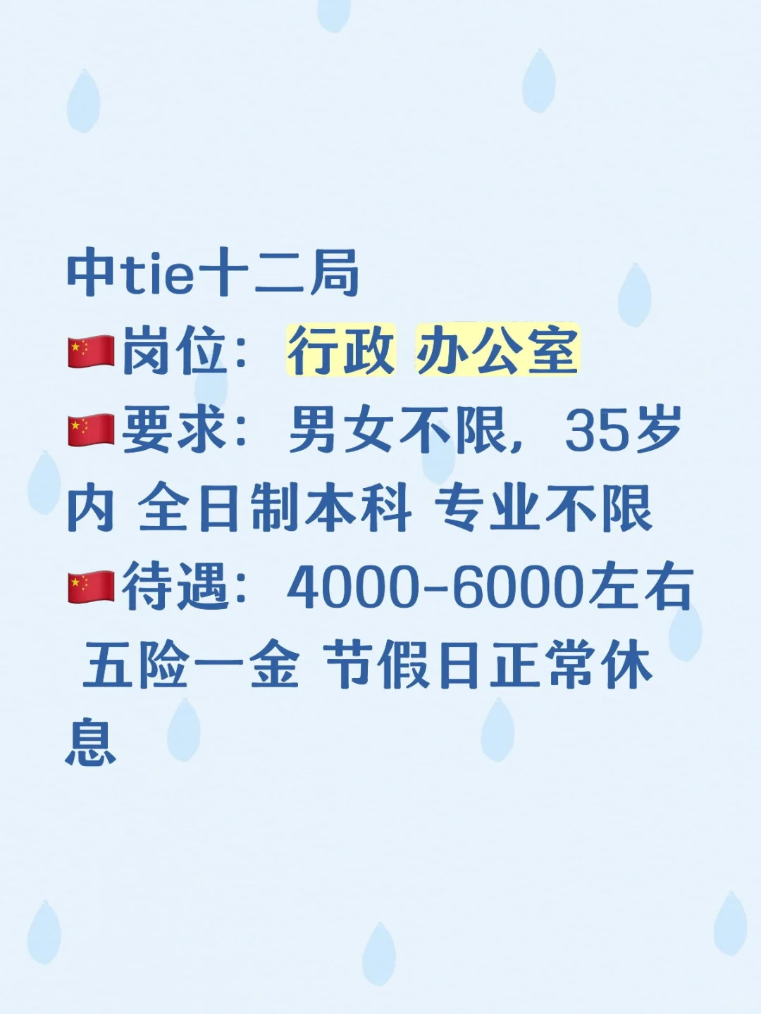 某局招聘文员了
