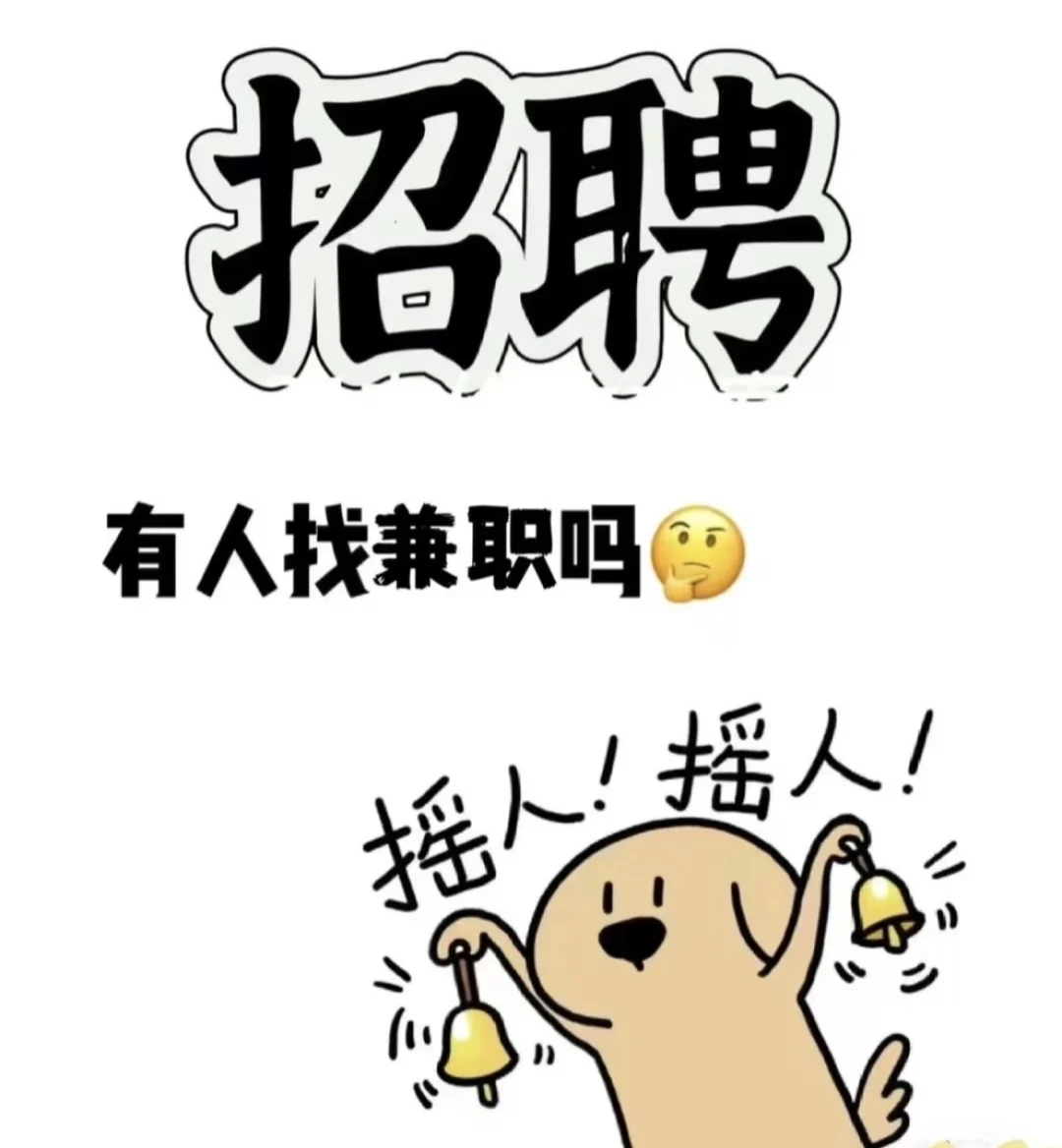 邯郸招聘双休兼职