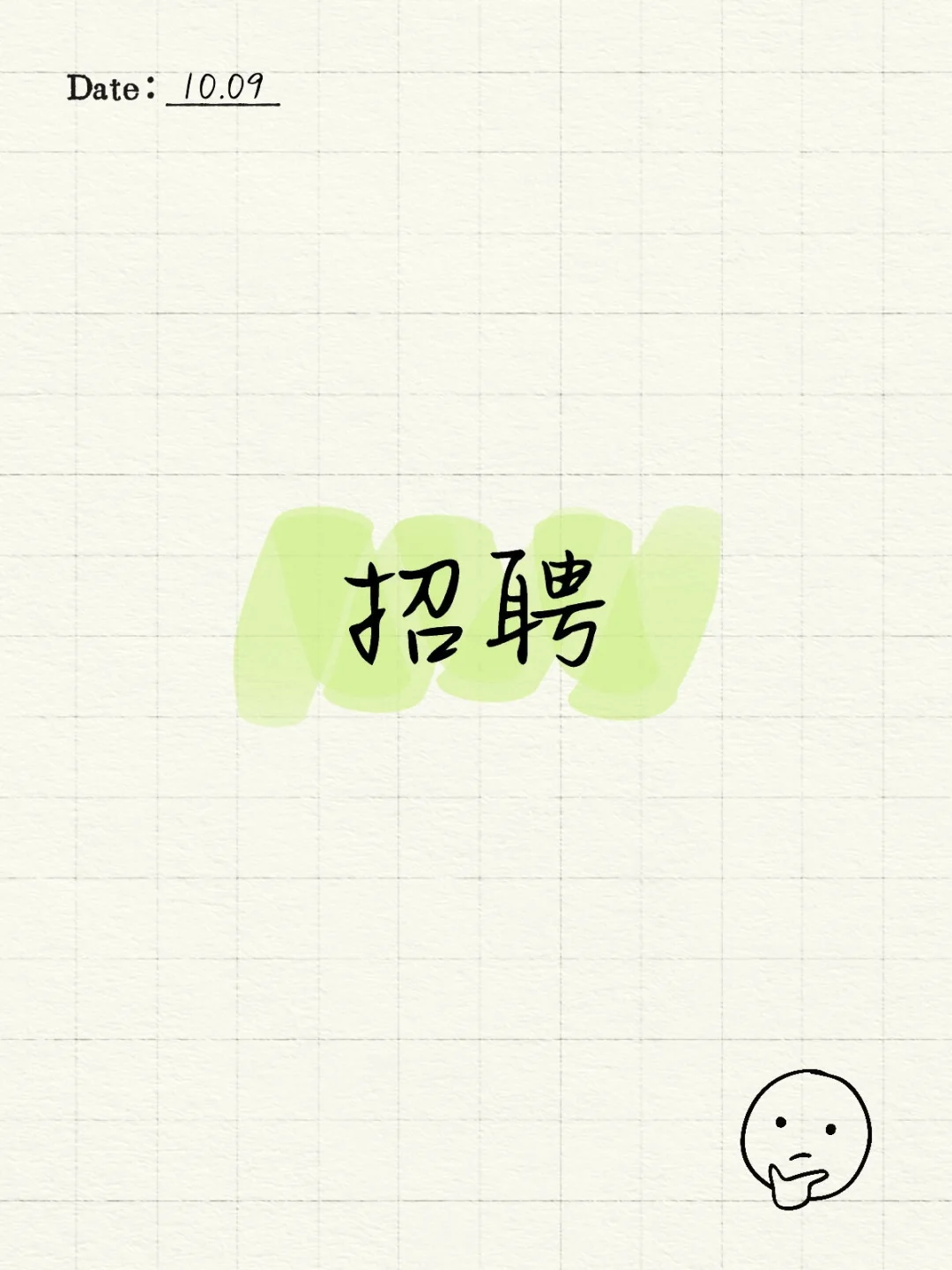 招聘：主播助理