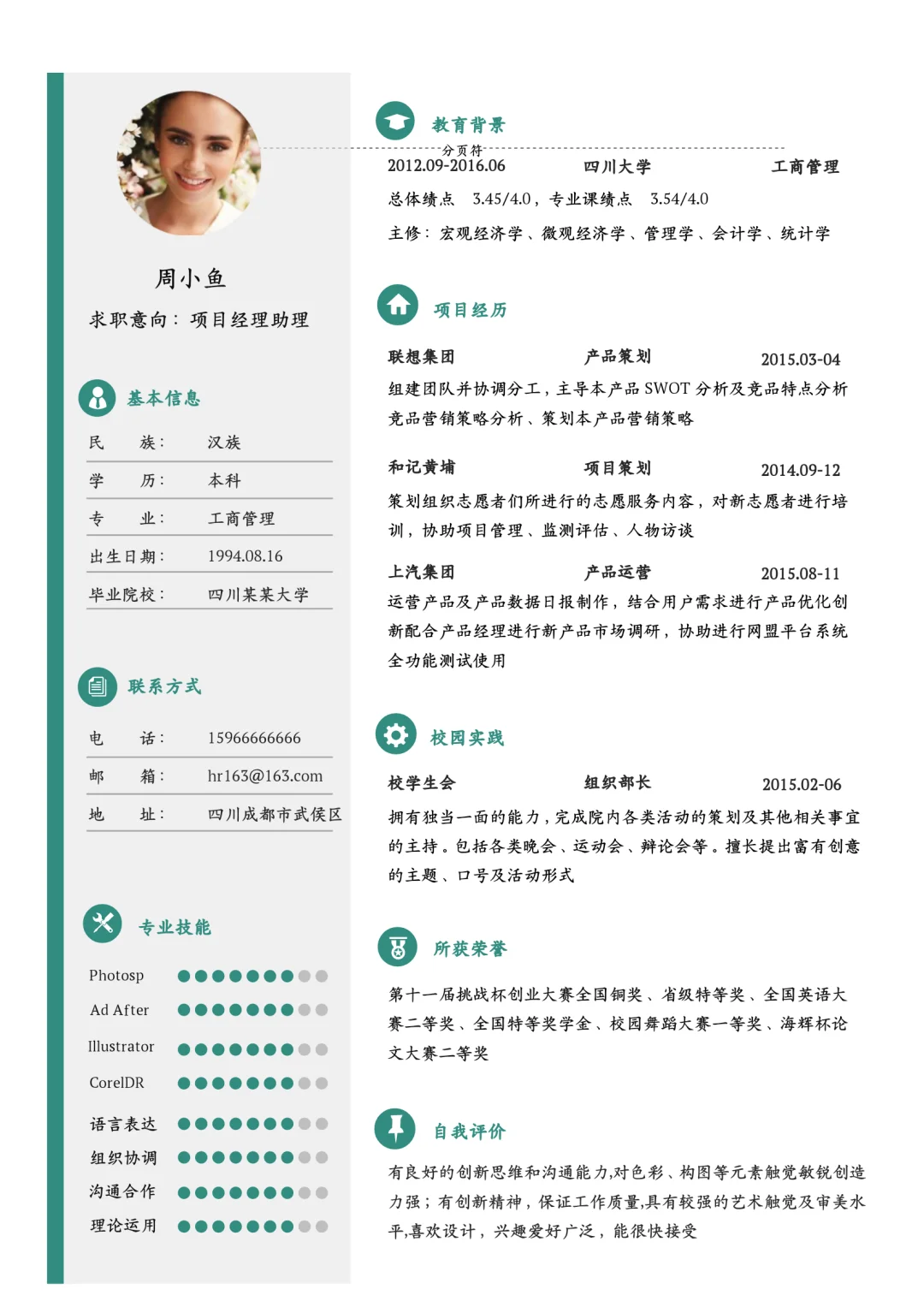 通用求职简历模板，可编辑，入职率高
