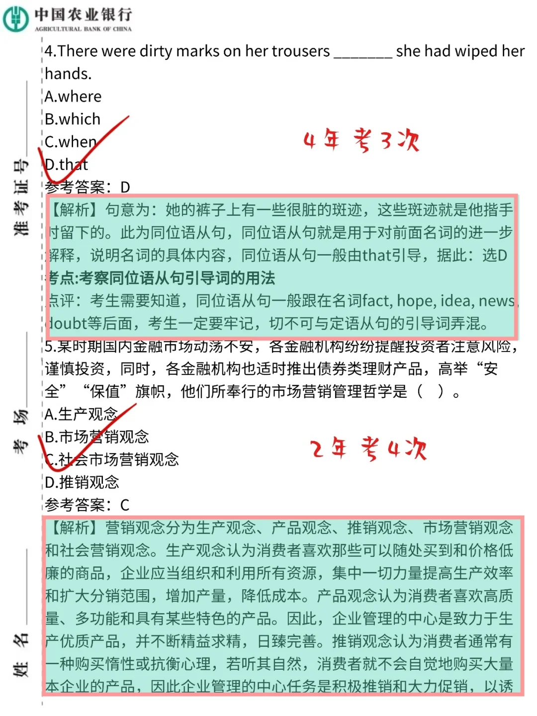 26中国农业银行笔试，就这3套卷，背完稳了