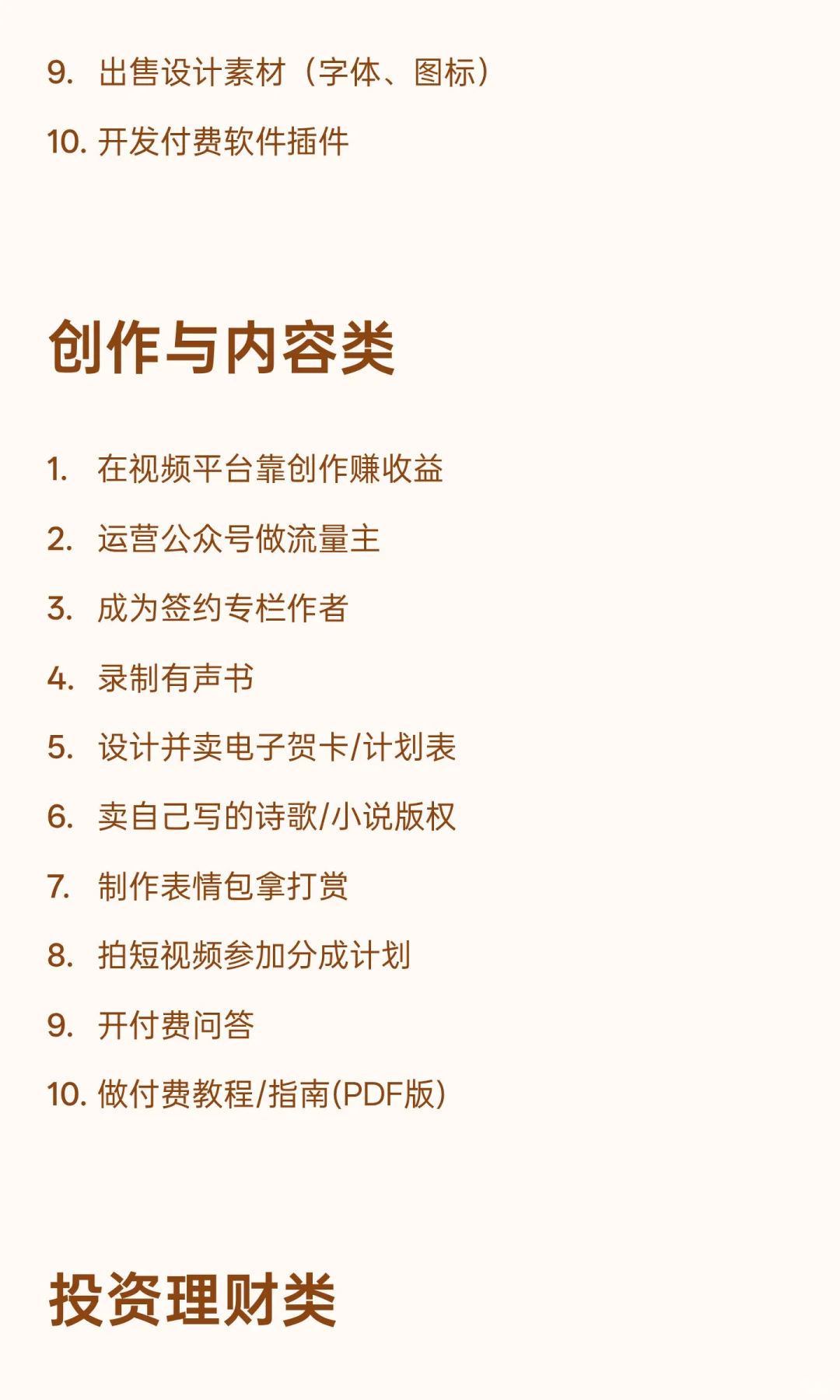 不上班也有米的66种被动收入