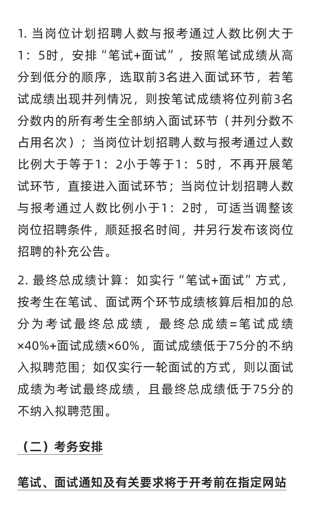 襄高城市更新投资有限公司公开招聘工作人员