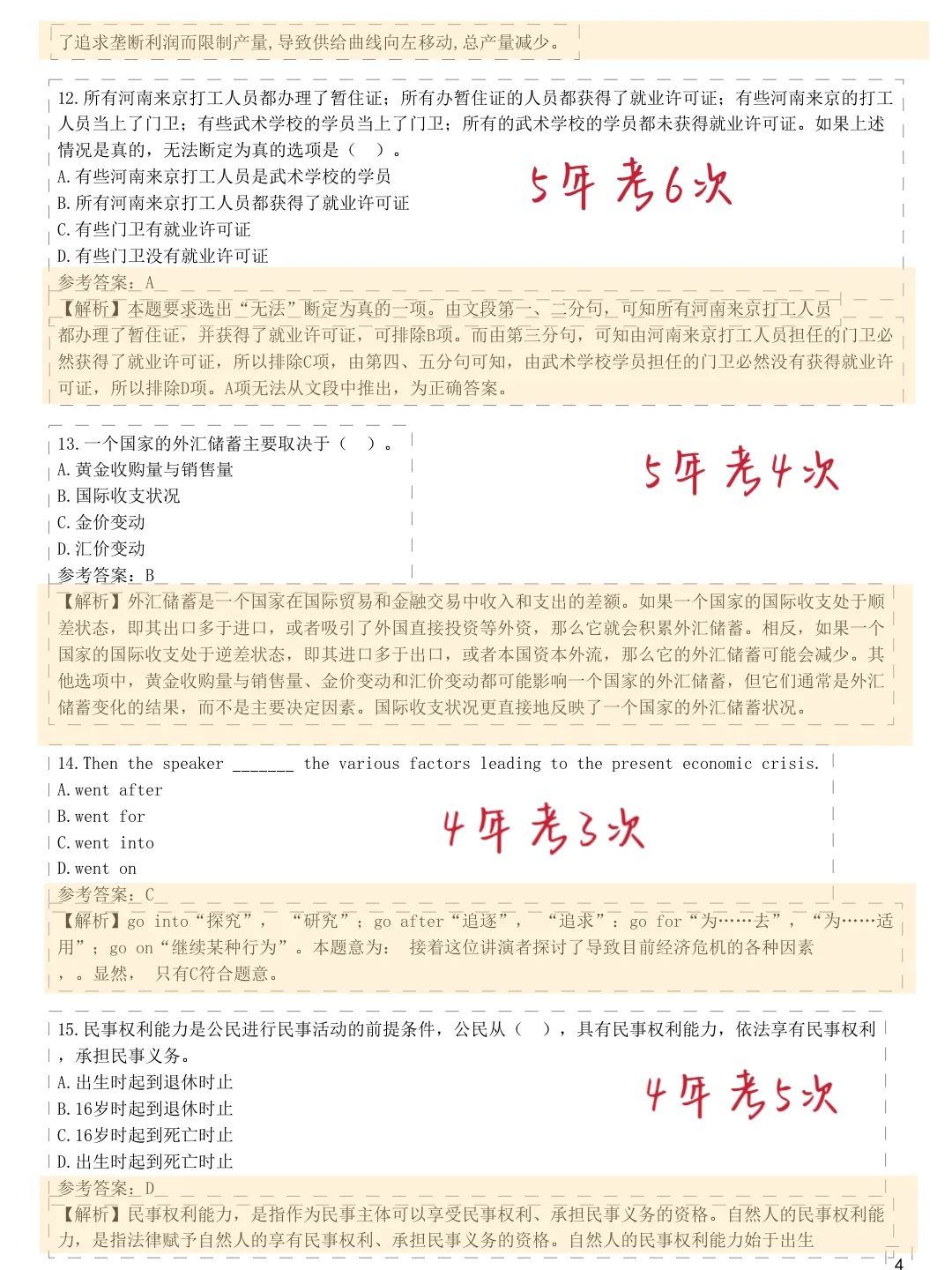 26农行笔试很水的，600题背完保底90分