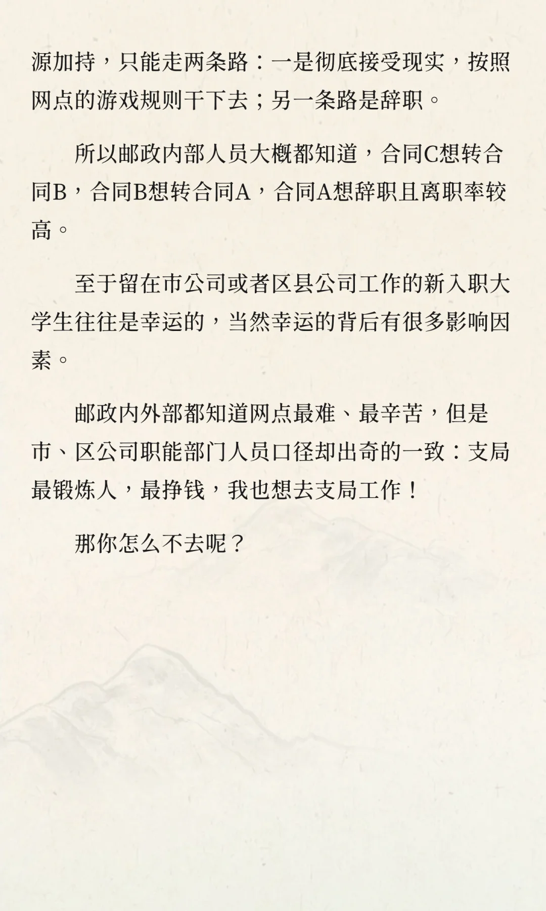 通过校园招聘进入邮政公司的大学生后来怎么