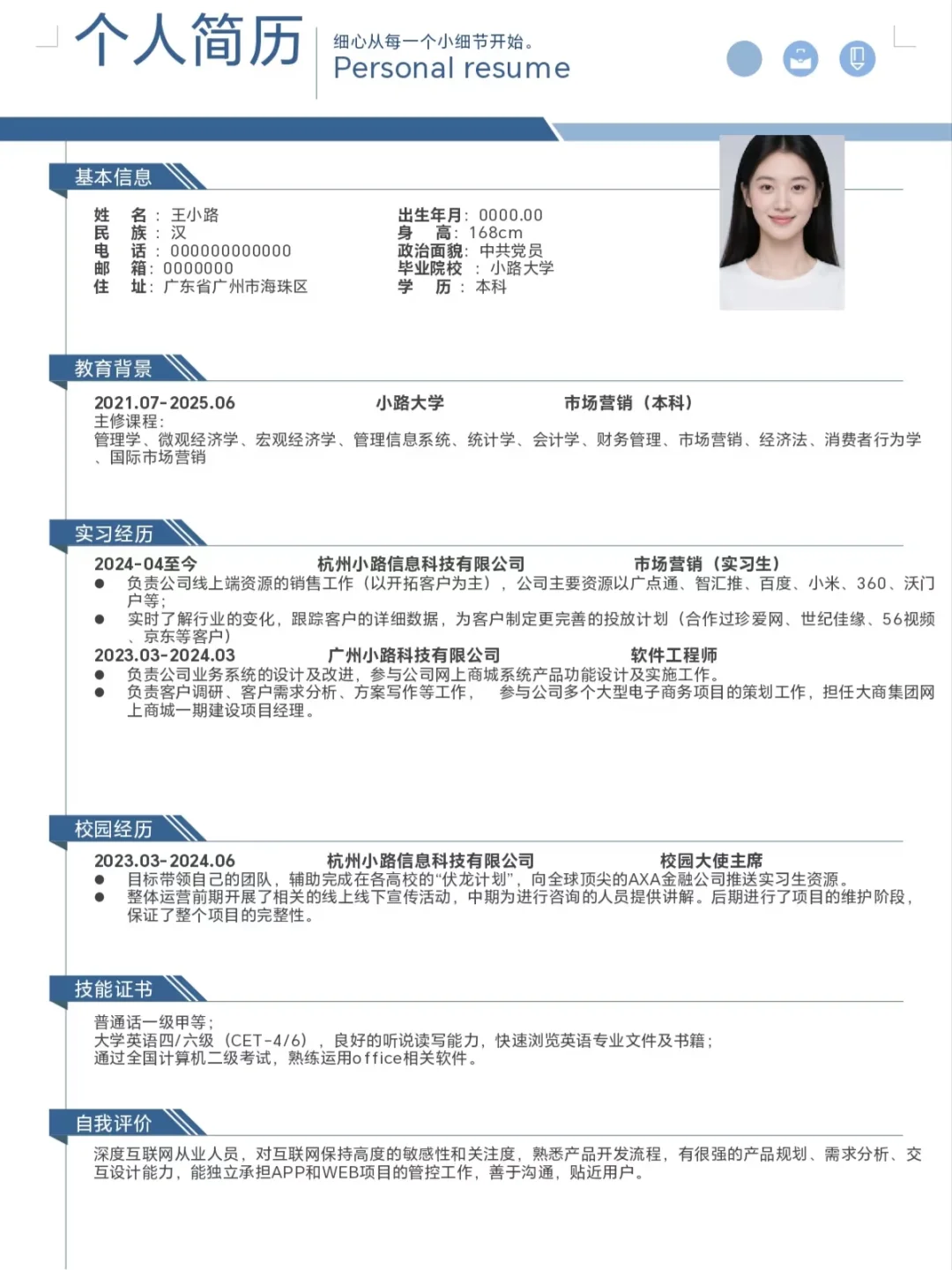 高分简历怎么写？模板直接套！