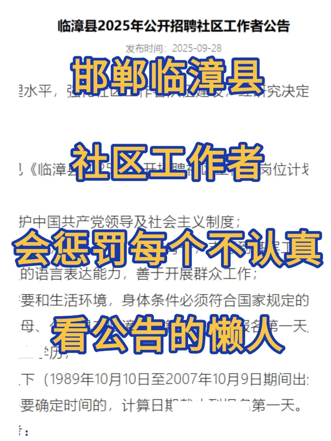 邯郸临漳县社区招聘会惩罚每个不看通知的人