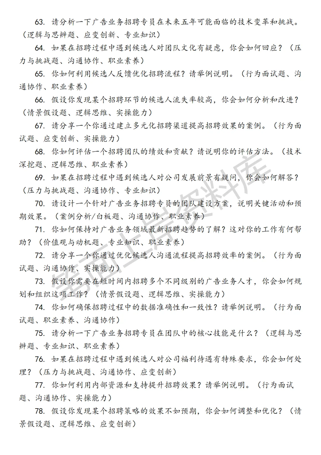 字节跳动广告业务招聘专员