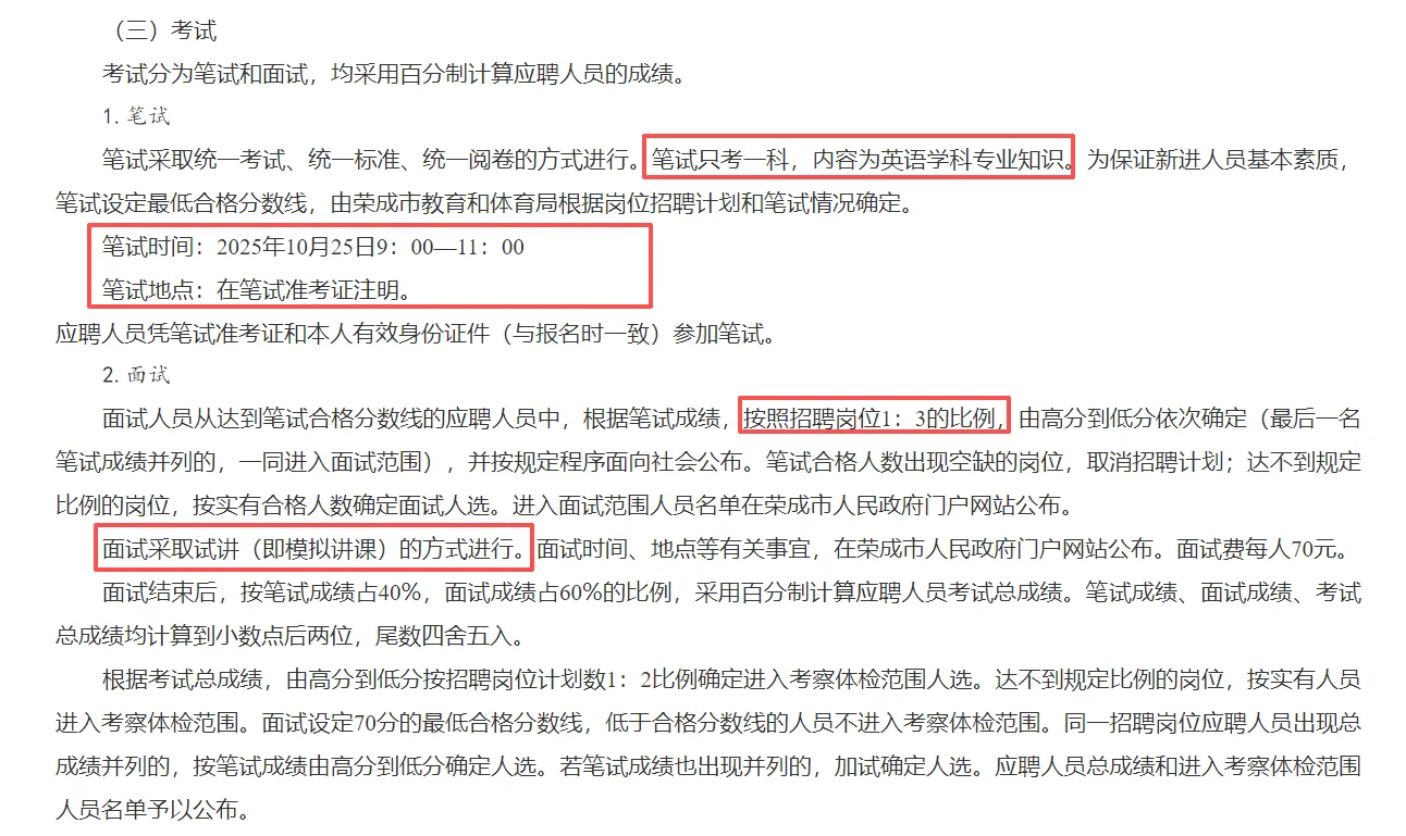威海荣成招3个英语老师